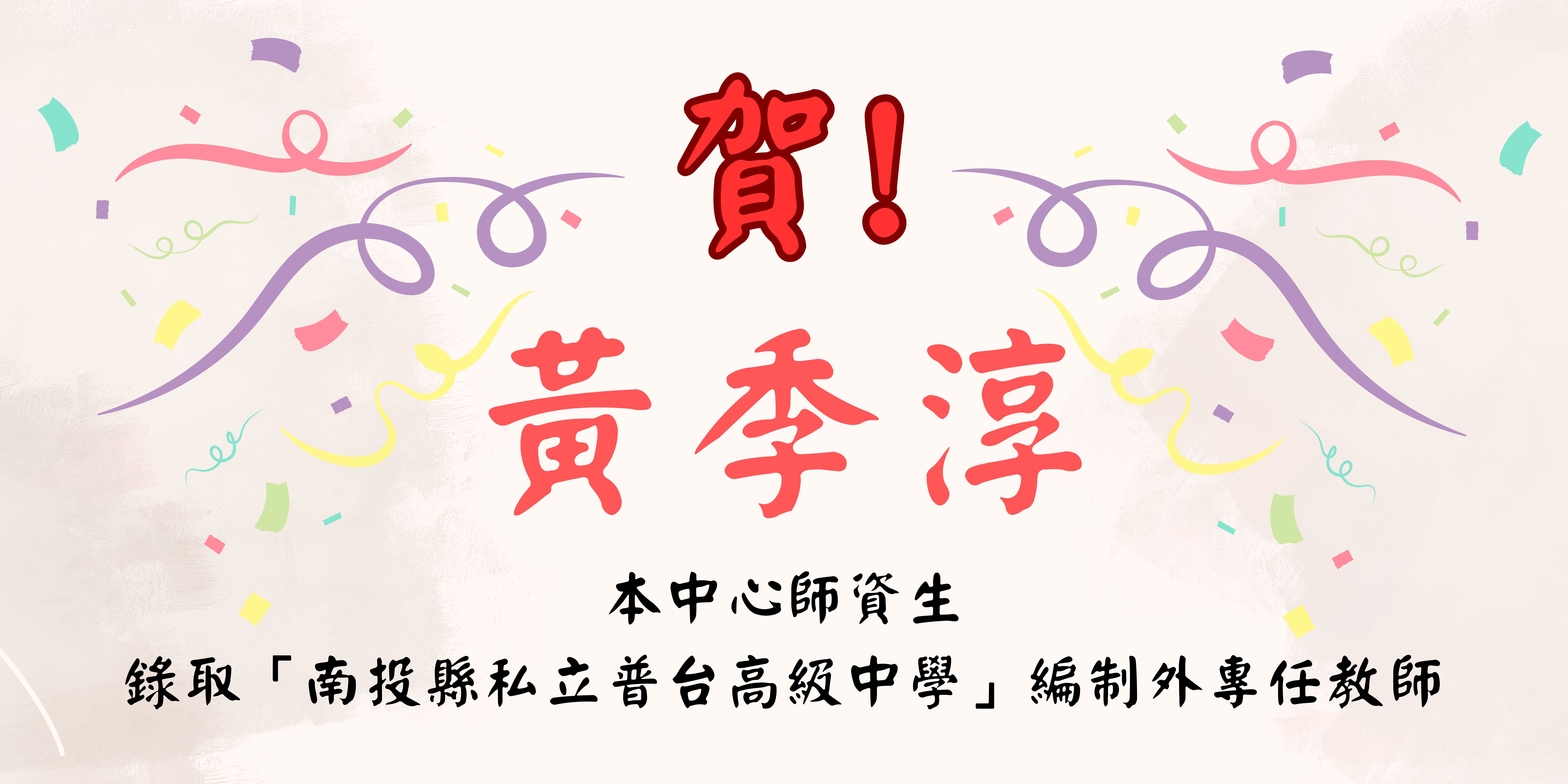 黃季淳