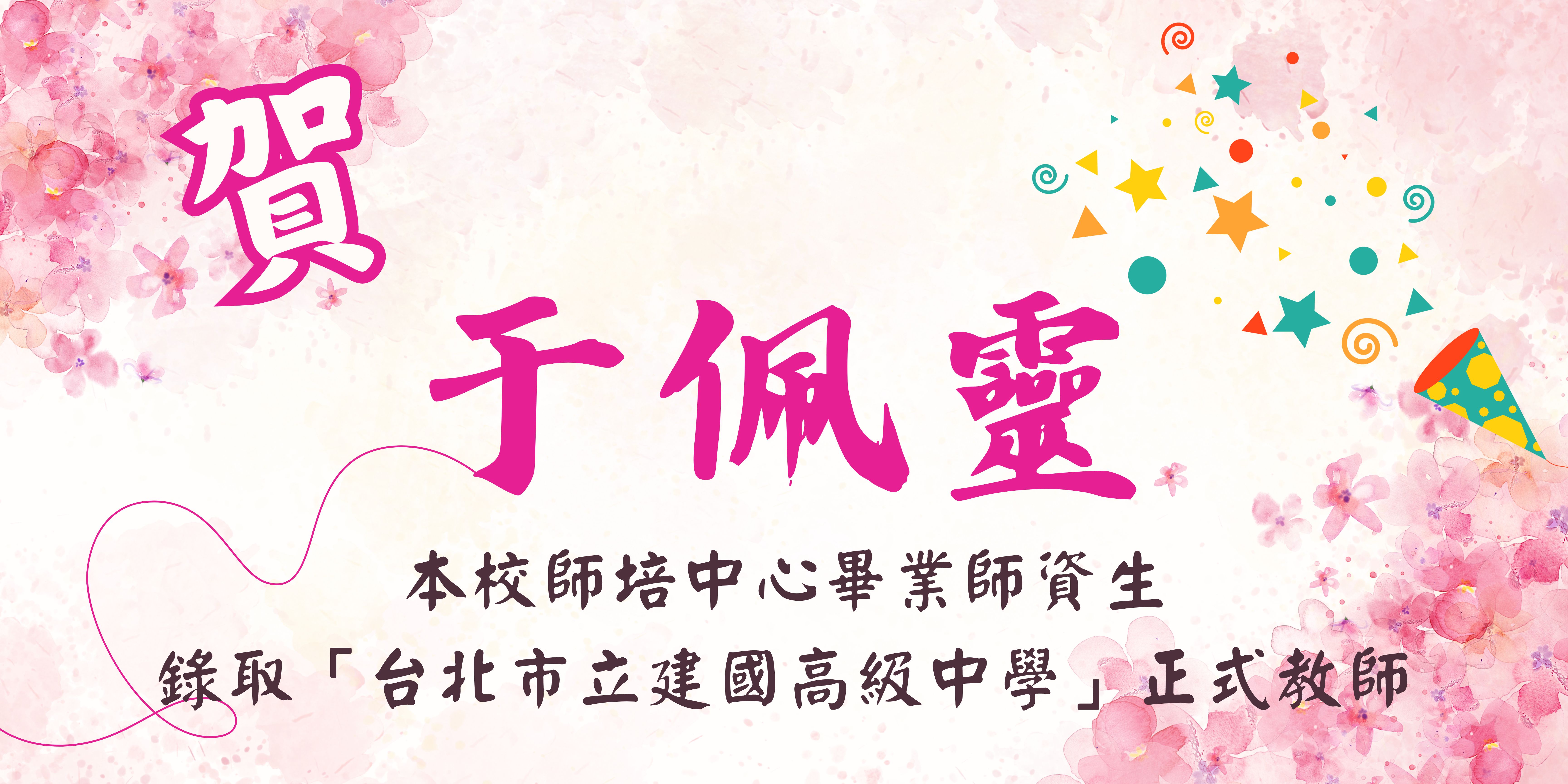 于佩靈