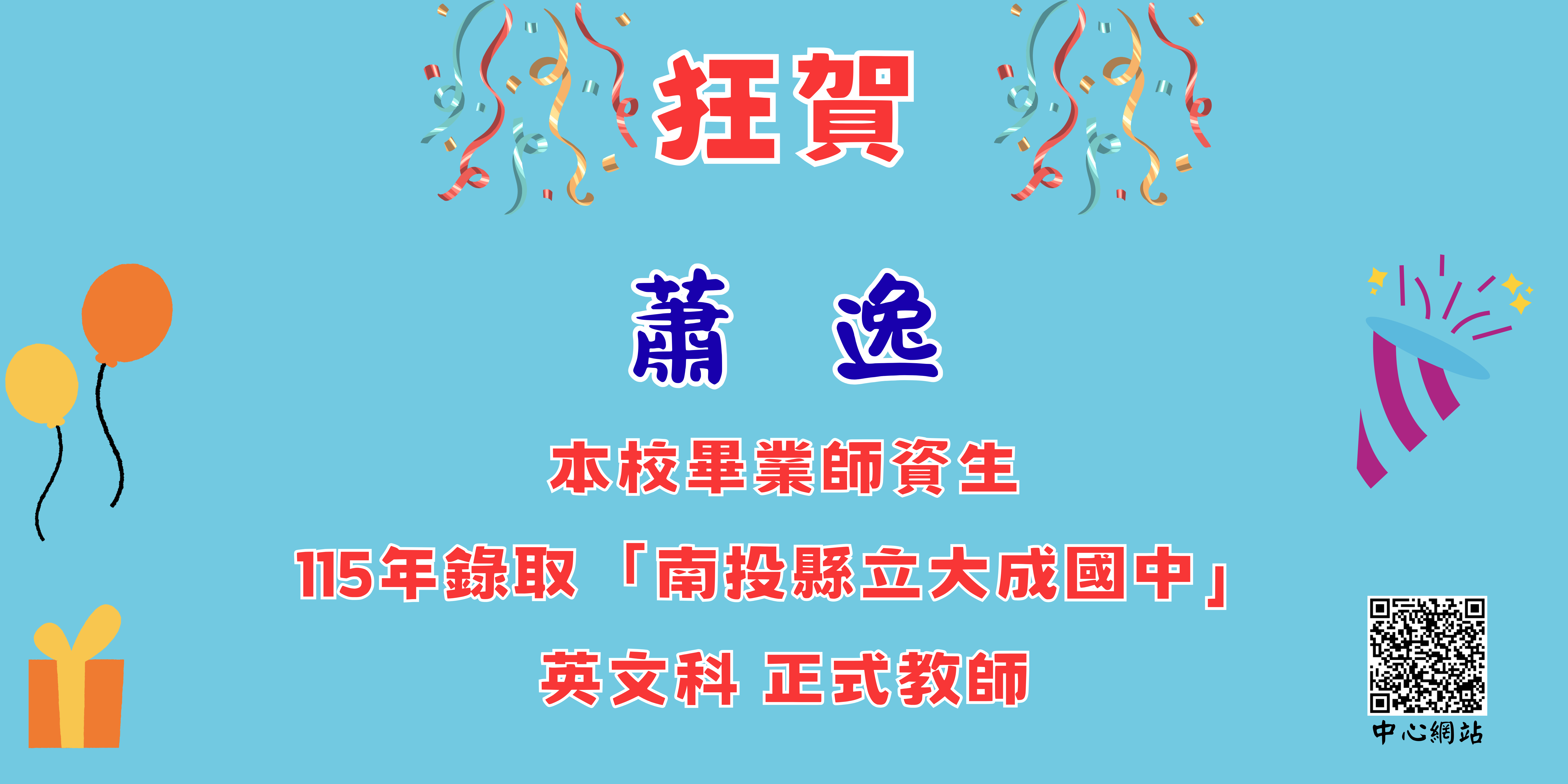 蕭逸