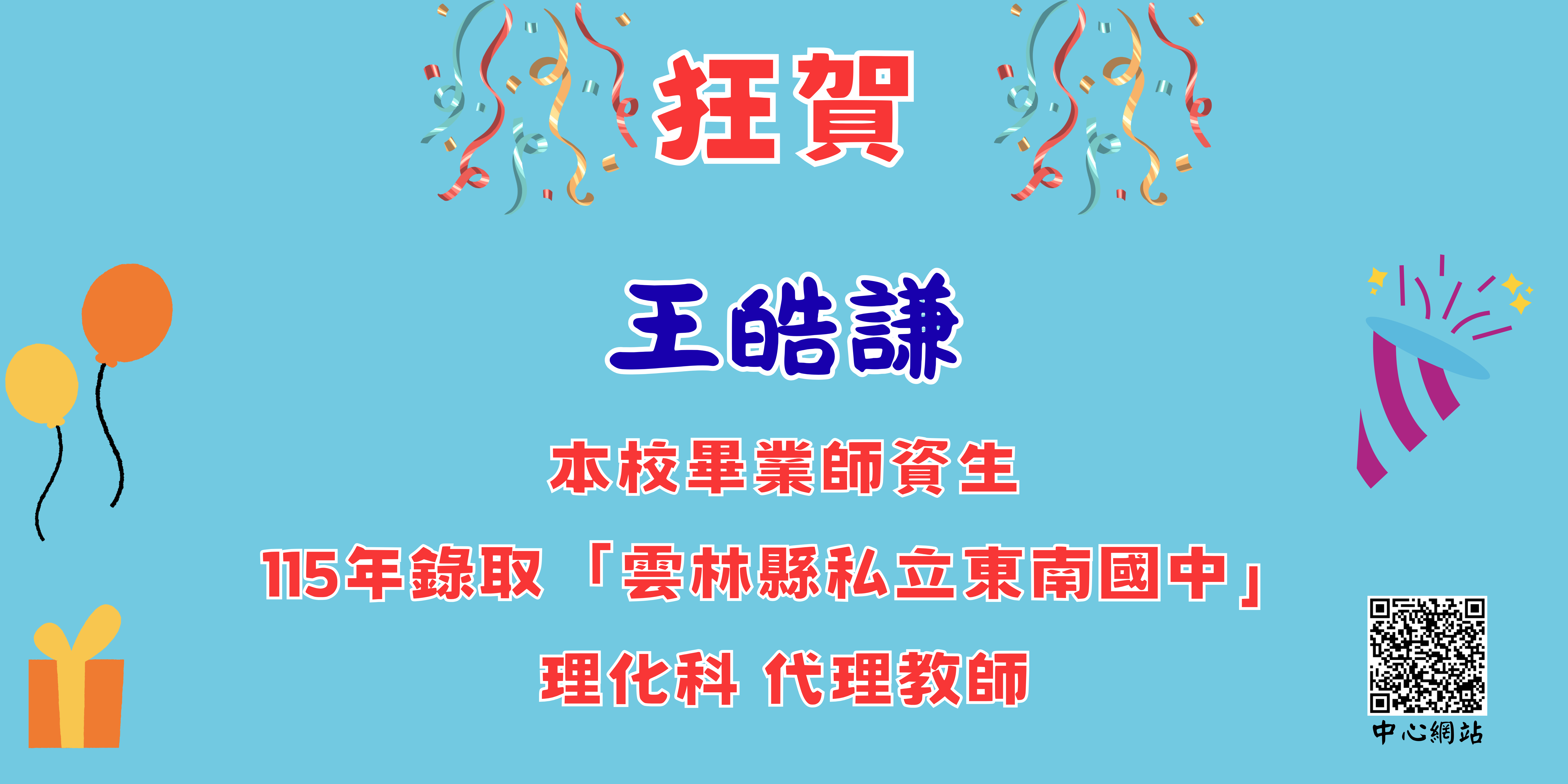 王皓謙